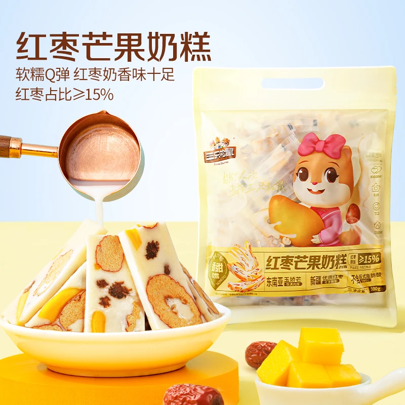 【到手约100根】三只松鼠_红枣芒果奶糕500g休闲零食小吃果干果脯dy