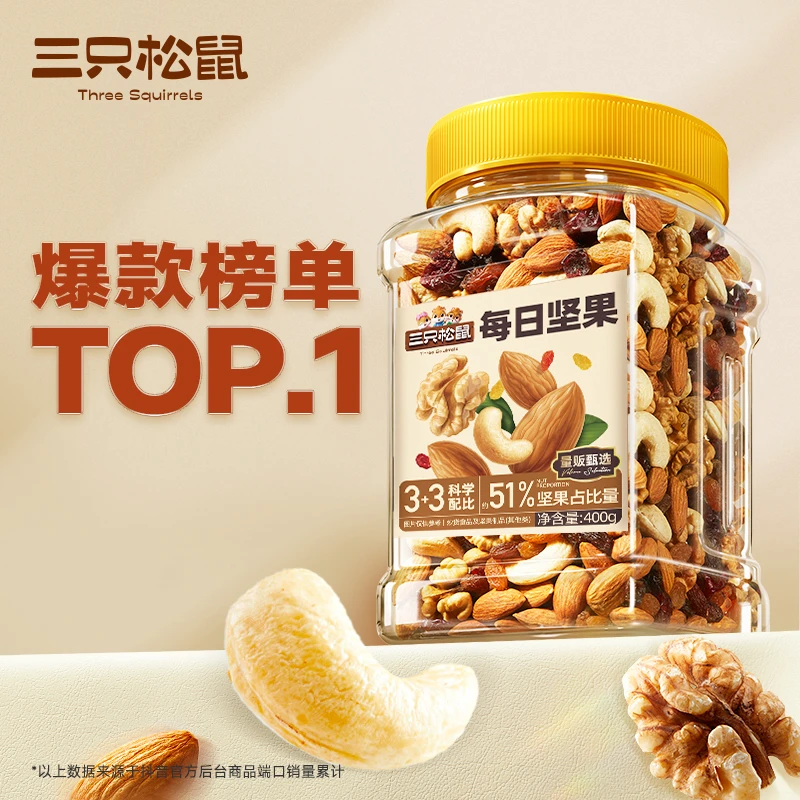 【试用】三只松鼠_量贩每日坚果400g干果混合坚果核桃小吃零食S