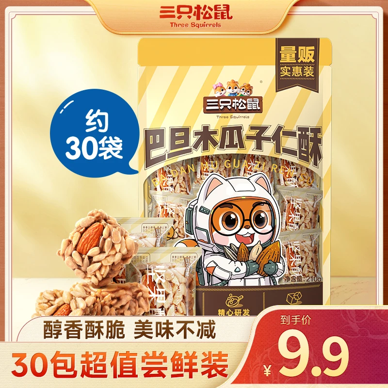【三只松鼠】坚果制品_巴旦木瓜子仁酥210g零食干果酥yq