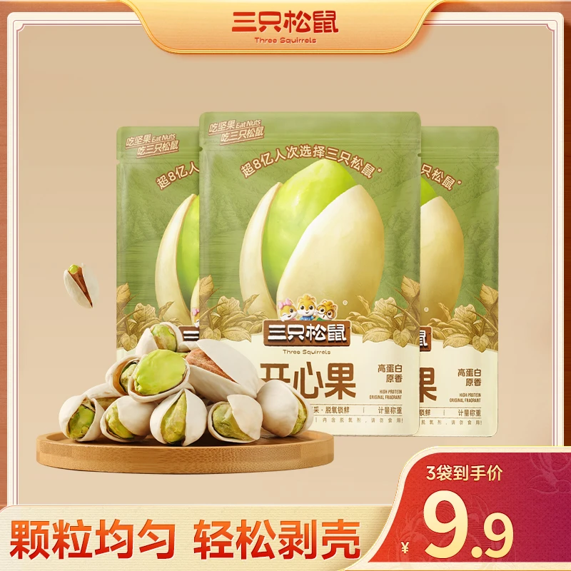 【量贩1斤装】三只松鼠_开心果_坚果营养不漂白健康dy