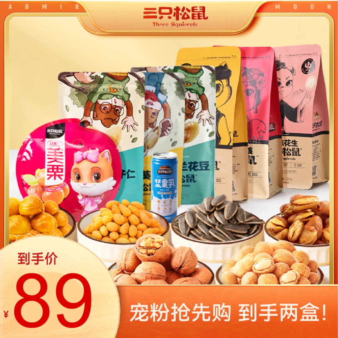 【三只松鼠_定制欢聚1365g*2】到手2箱高端坚果礼盒送礼零食礼包MJ