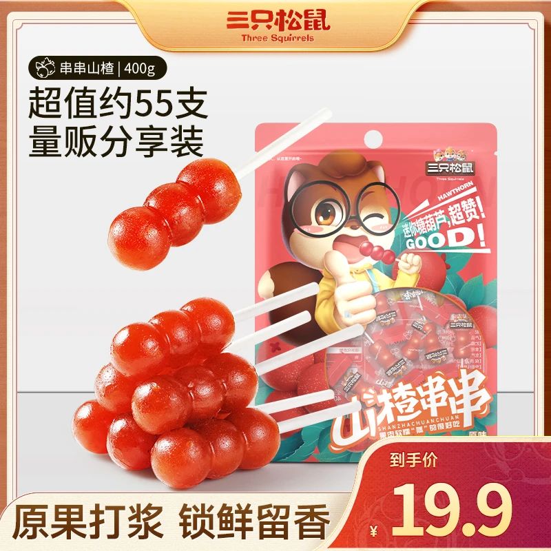 【到手约55支】三只松鼠山楂串串儿童零食糖葫芦山楂糕棒棒糖糖果MJ