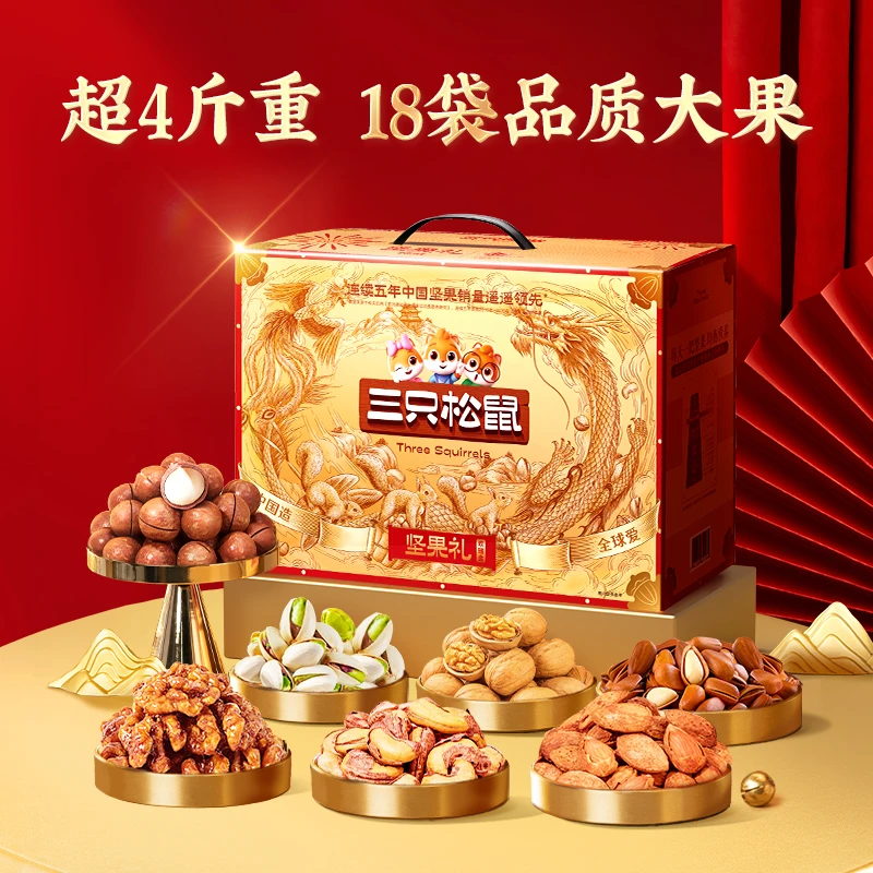 纯坚果【三只松鼠_坚果礼欢瑞金款2070g】年货团圆送礼高端礼盒MJ
