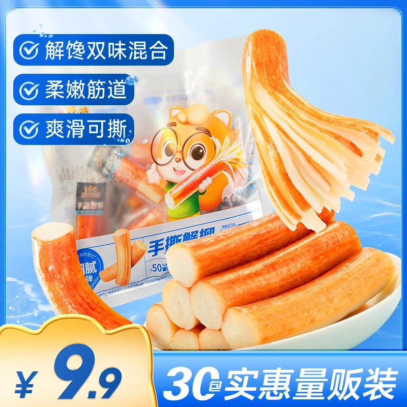 【真实蟹肉】三只松鼠_手撕蟹柳9.9到手1袋30包解馋美味追剧分享dy
