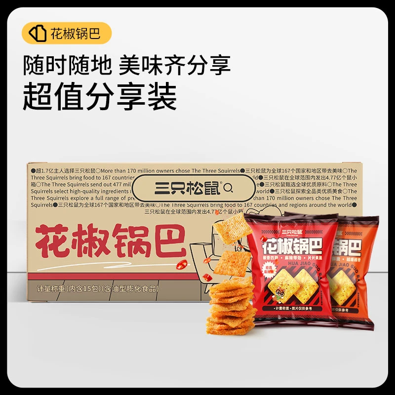 【到手15包】三只松鼠_花椒锅巴解馋零食网红小吃休闲怀旧食品BY