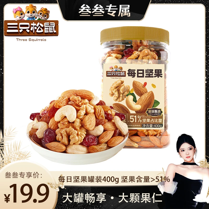 【叁叁专属】三只松鼠_量贩每日坚果400g干果混合坚果休闲小吃