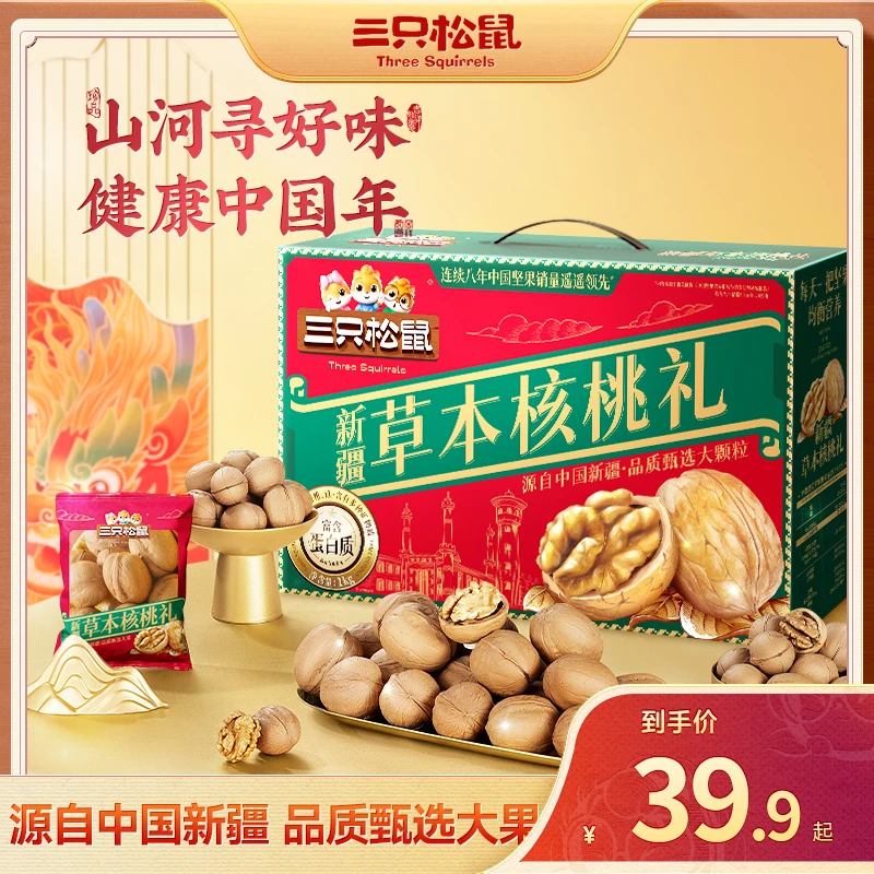 【三只松鼠_新疆草本纸皮核桃1kg】酥脆饱满轻松开壳健康年货送礼MJ