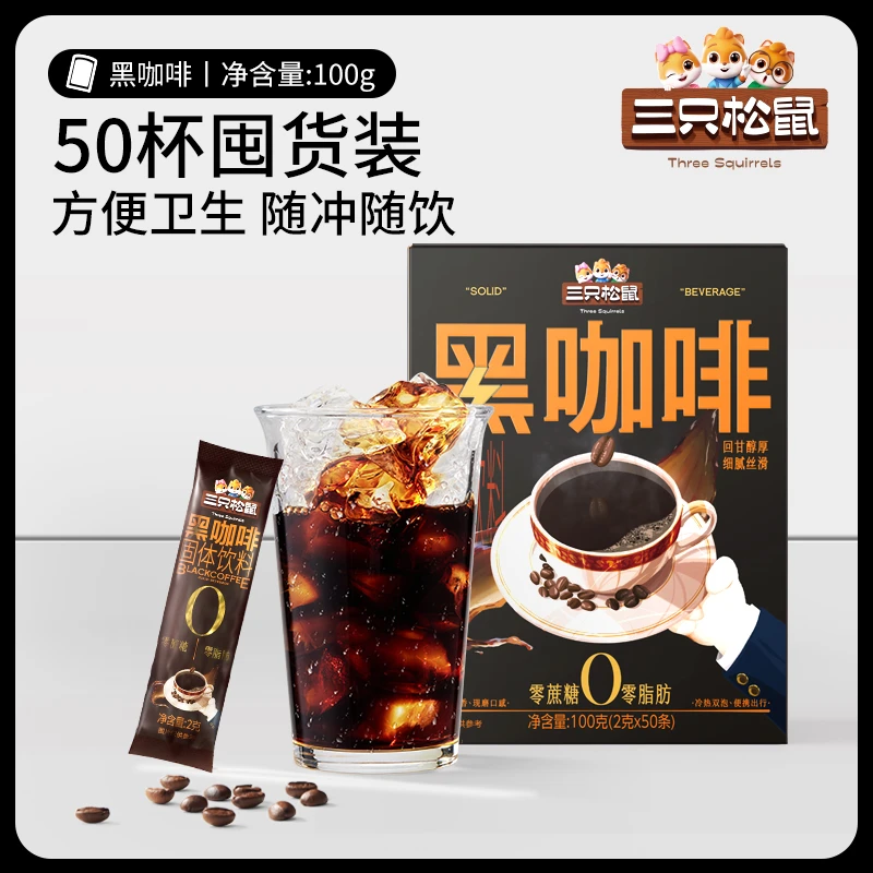 【50条仅19.9元】三只松鼠_纯咖啡_美式黑咖啡100g现磨口感XCM