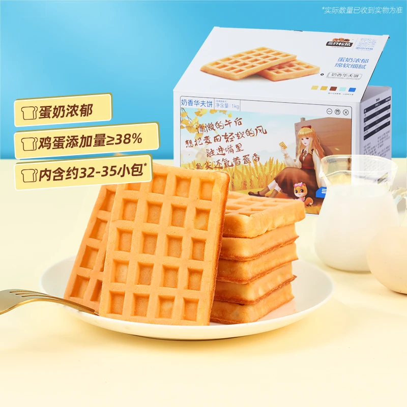 【三只松鼠_奶香华夫饼1000g】面包早餐蛋糕办公室零食下午茶整箱BY