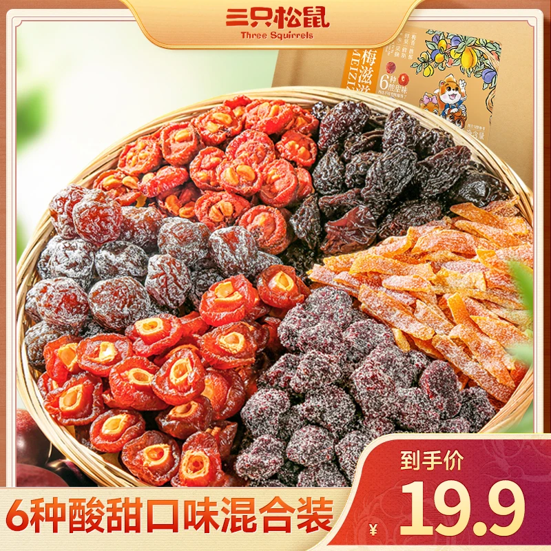 【19.9到手一斤】三只松鼠_梅滋滋_混合梅子/500g酸甜混合蜜饯dy