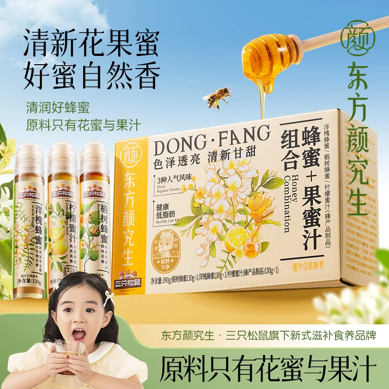 【到手3支】三只松鼠东方颜究生蜂蜜果蜜汁390g百花蜜孕妇0添加MJ