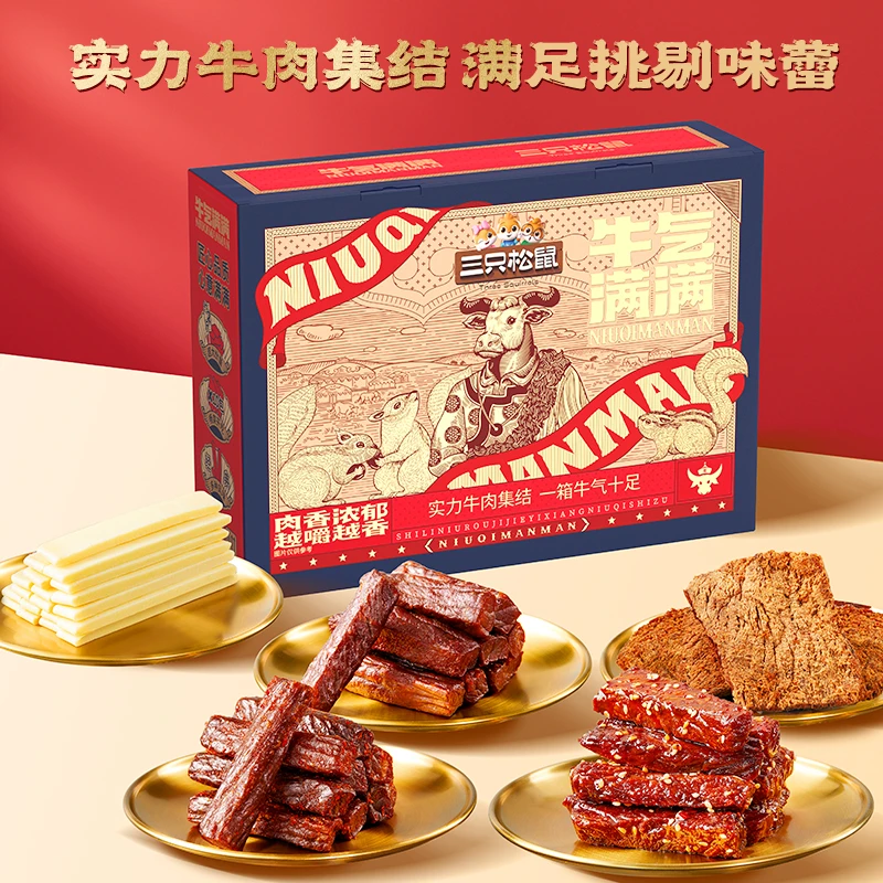 【三只松鼠_牛气满满牛肉礼1060g】熟食端午礼盒冷吃即食酱卤零食BY