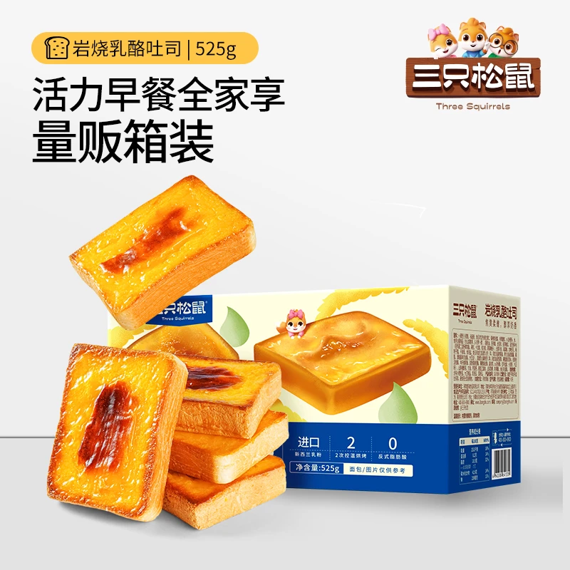 【三只松鼠_岩烧乳酪吐司525g】早餐面包休闲零食充饥解馋追剧BY