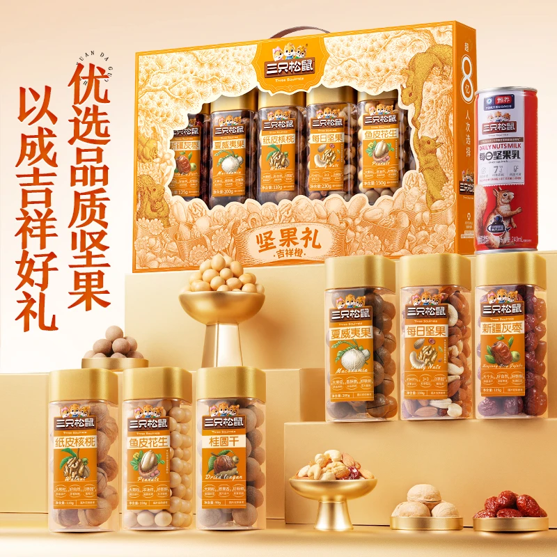 定制_三只松鼠罐装坚果礼_吉祥橙1145g健康美味送礼dy