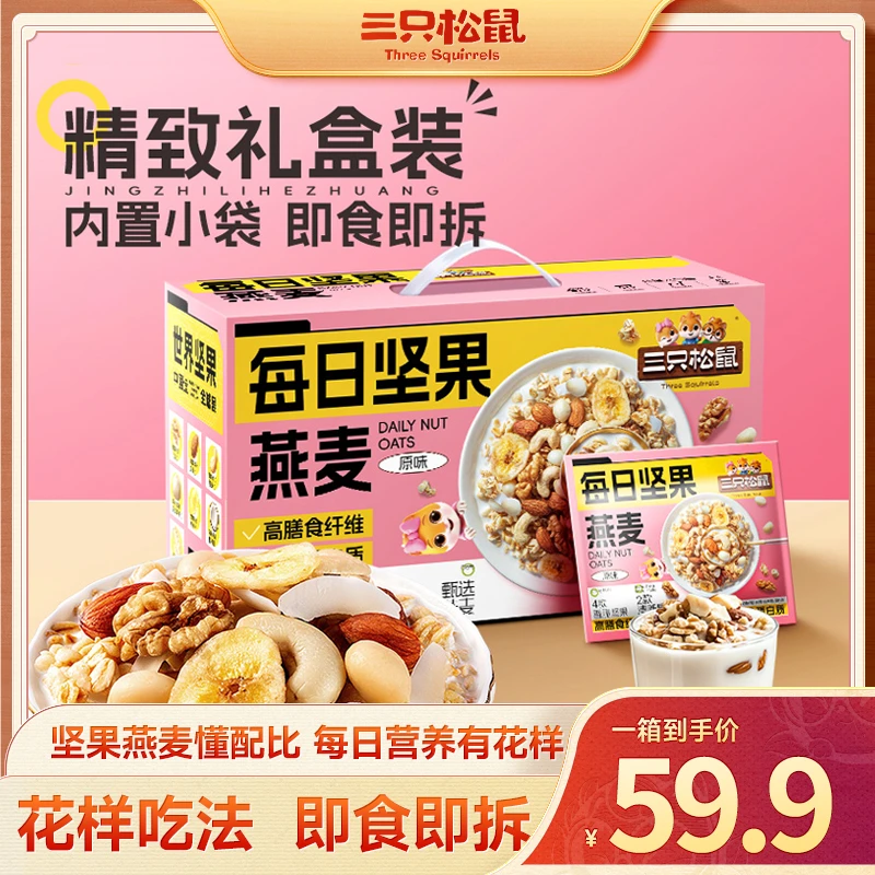 【4+3混合烤燕麦】三只松鼠混合烤燕麦口感酥脆750g高膳食纤维dy