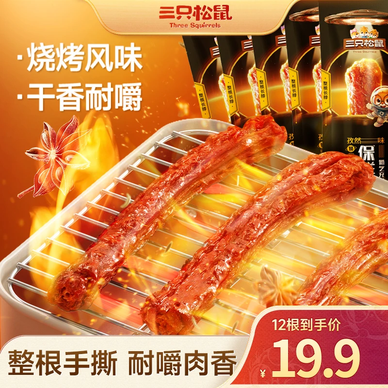三只松鼠_手撕风干烤脖2/12根休闲网红零食开袋即食孜然黑鸭味SC