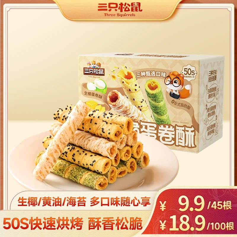 【年货总裁补贴款】脆脆蛋卷酥多口味爆款解馋休闲小零食便携办公室