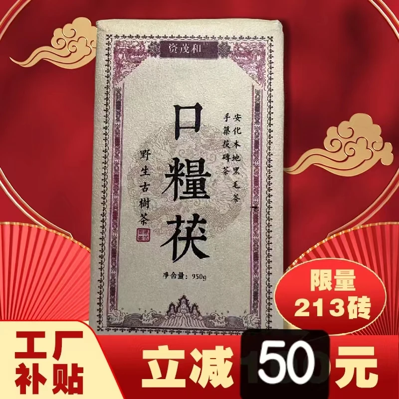 （限量12年饱满囗粮茶）【野生口粮茯】全金花茯砖茶安化黑茶传统工艺