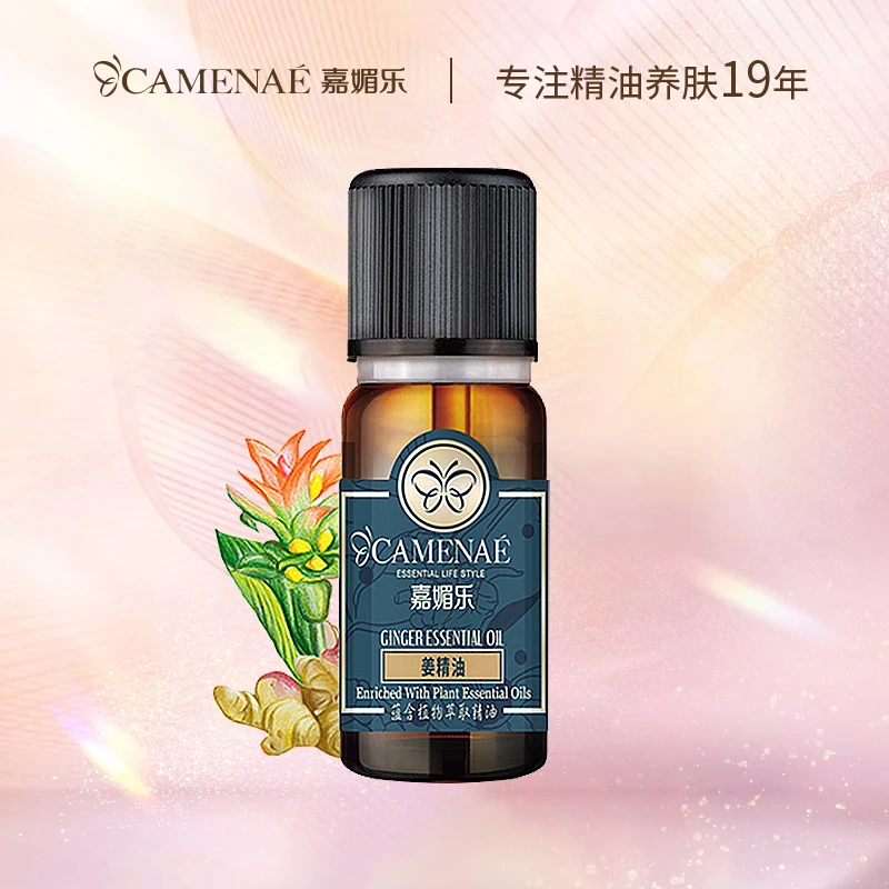 CAMENAE/嘉媚乐姜精油10ml单方精油