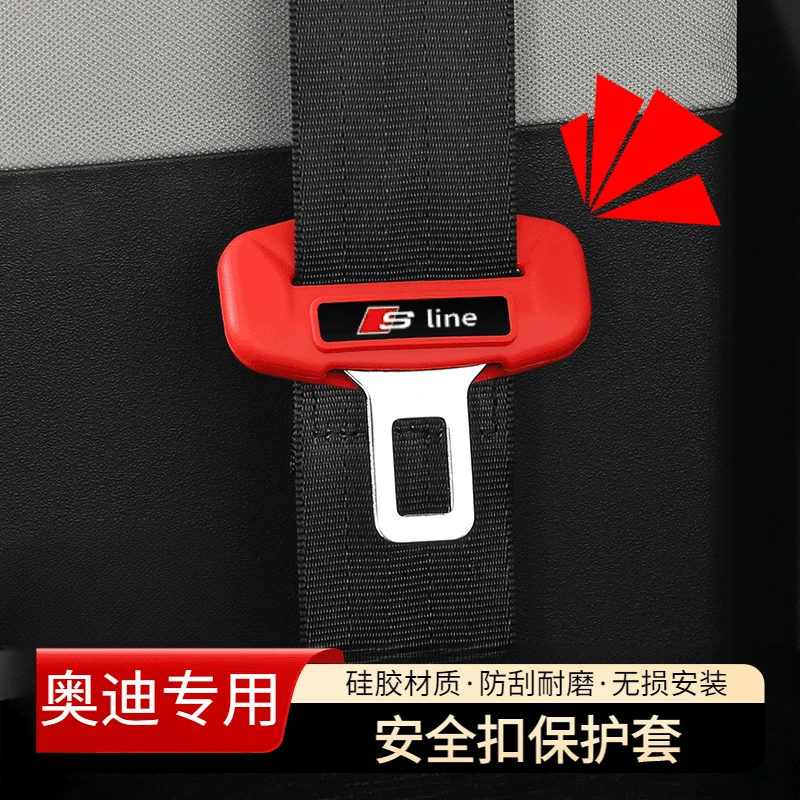适用17-24款奥迪A3/A4L/A5/A6L/A7L安全带硅胶保护套内饰改装配件