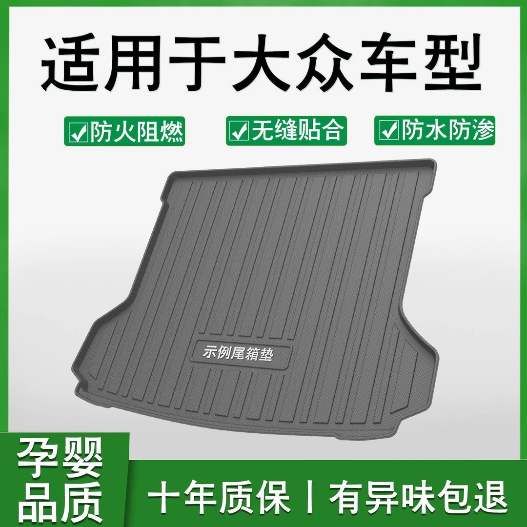 适用大众宝来朗逸速腾帕萨特迈腾防水耐磨专车优质后备箱垫全新