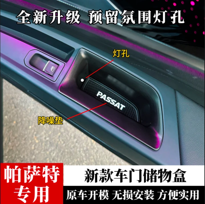 全新二代升级款大众19-24款帕萨特B8车门储物盒提升改装无损装饰