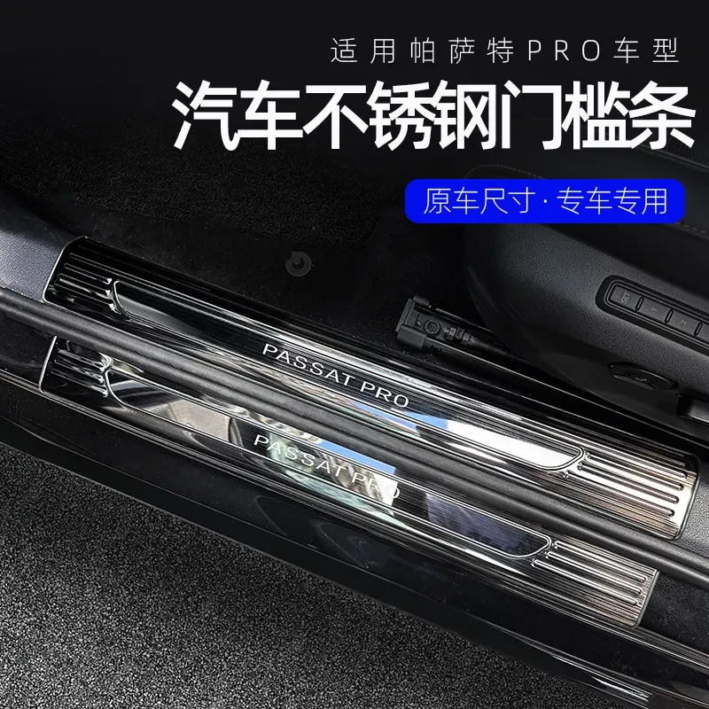 适用于2025款帕萨特pro门槛条迎宾踏板后备箱护板保护条内饰改装