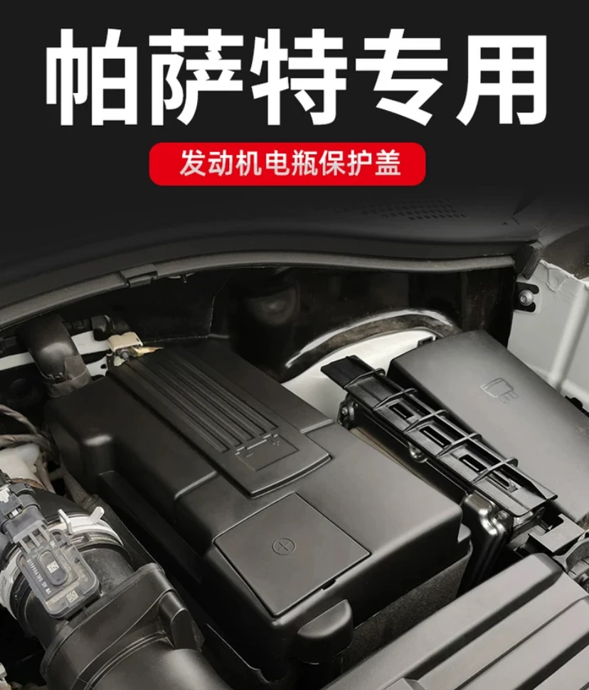 适用于大众19-23款帕萨特电瓶保护盖电瓶防护罩耐用美观实用装饰