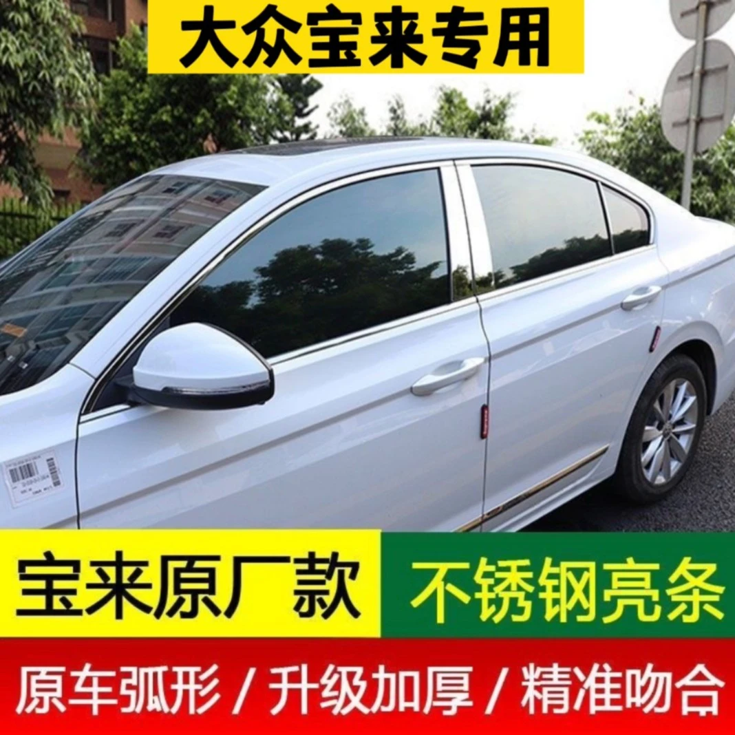 适用16-23新宝来车窗亮条装饰改装不锈钢门边窗户玻璃饰条