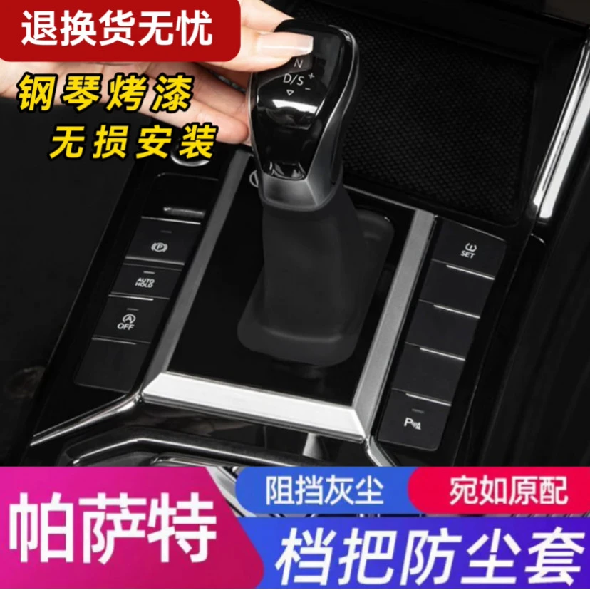 适用于大众帕萨特探岳速腾迈腾CC宝来朗逸档把套防尘美观档次实用