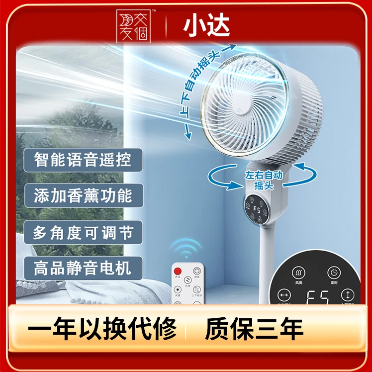 小达空气循环扇家用落地扇智能语音控制香薰遥控控制静音12H定时