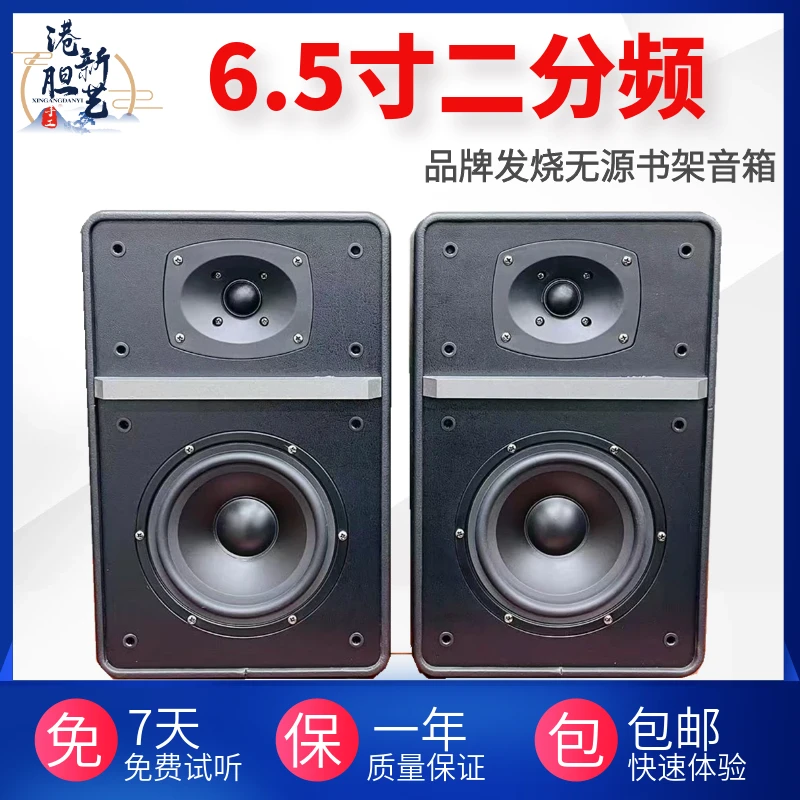 港新发烧6.5寸2分频书架音箱 高保真无源音响丝膜高音大磁钢低音