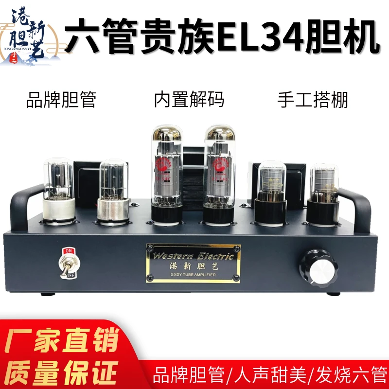 贵族之声EL34发烧六管胆机功放 单端甲类纯电子管蓝牙无损u盘港新