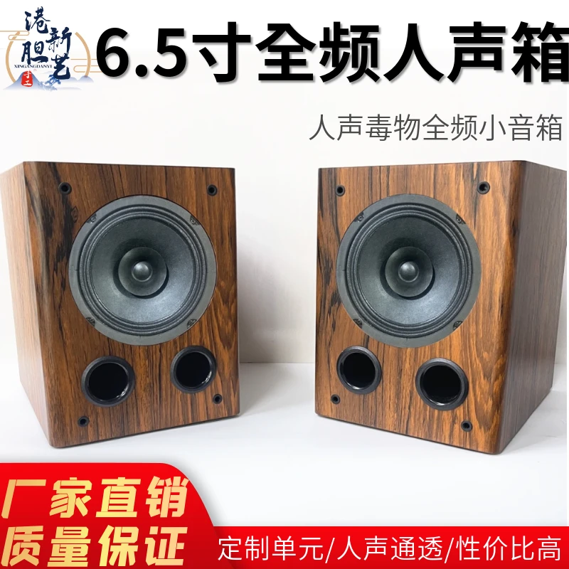 港新品牌6.5寸全频音箱胆机发烧人声全频音箱 高保真HIFI无源音响
