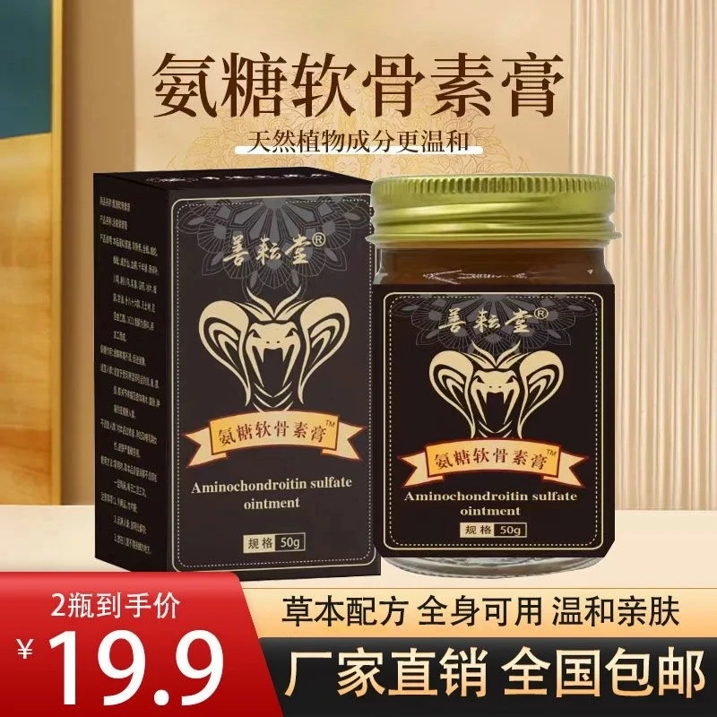 【拍一发二】正品氨糖软骨素 颈肩腰膝腿外用软骨素膏 全身通用 -bd