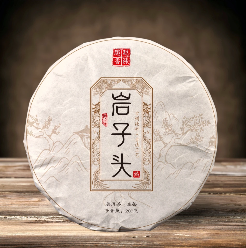 *2021岩子头 头春古树普洱生茶饼茶纯料200克茶饼