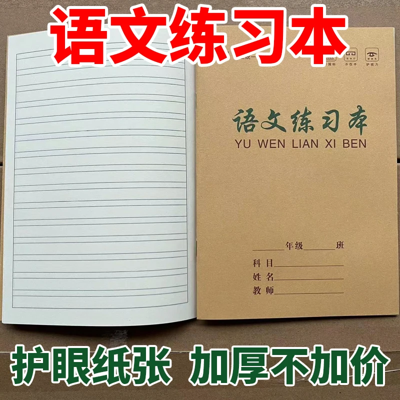 【语文练习本】25k牛皮作业本中小学生作业批发1-6年级统一作业本