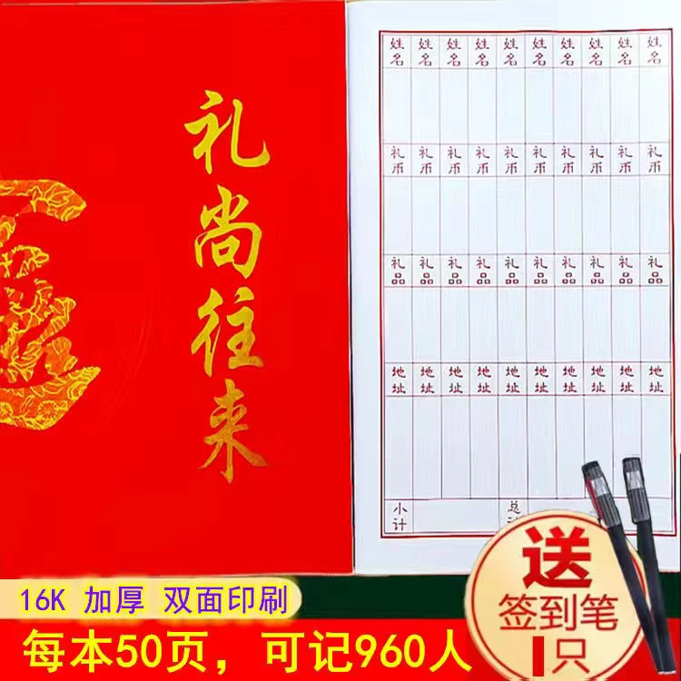 结婚礼金本嘉宾礼簿人情本礼尚往来生日过寿乔迁满月红喜事本送笔