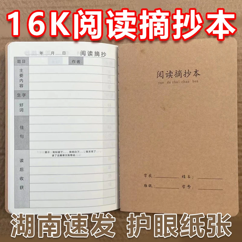 牛皮16K学生阅读摘抄本子优美词汇好词句加厚摘记读书笔记摘录本