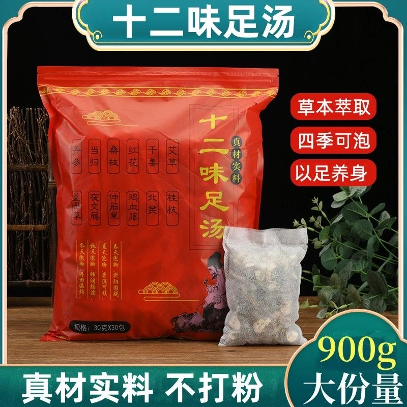 十二味草本足浴泡脚包艾叶艾草老姜洗脚包沐足包家用通用泡脚粉
