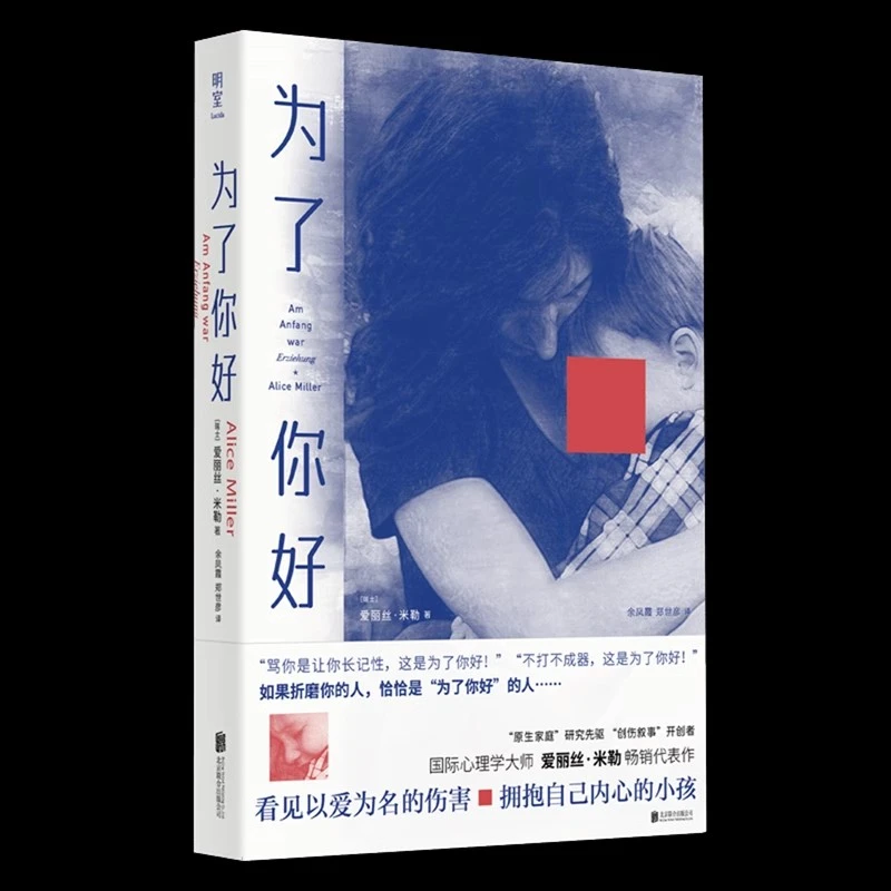 为了你好 告别以爱为名的有毒教育 更新家庭教育互动模式LHTC