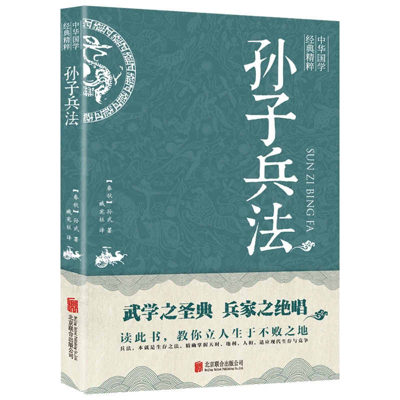 孙子兵法 原版原著原文白话文版   XG
