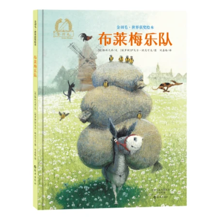 布莱梅乐队 格林童话中最鼓舞人心的故事 儿童启蒙 CSWH