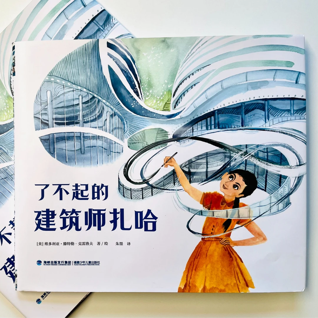 了不起的建筑师扎哈 传奇建筑设计师扎哈·哈迪绘本传记 LKBK