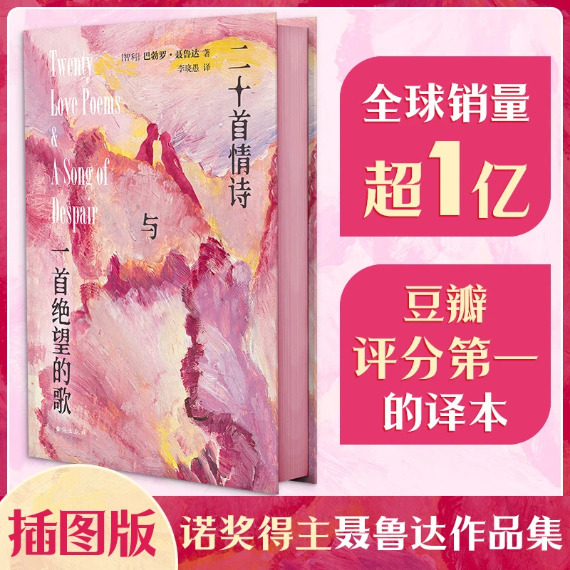 二十首情诗与一首绝望的歌 巴勃罗聂鲁达 外国文学诗歌情书