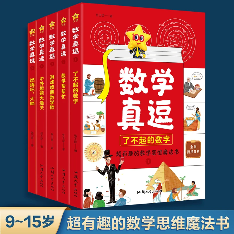 数学真逗 数学思维数学故事漫画数学奥数全脑开发TX