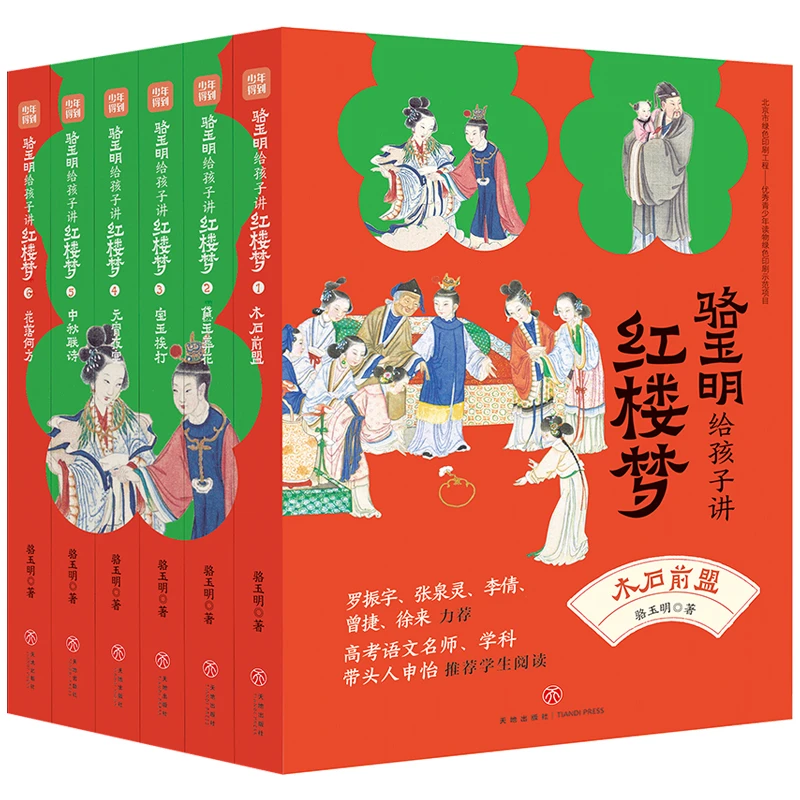 骆玉明给孩子讲红楼梦全套6册中小学儿童解读156讲林黛玉贾宝玉TD
