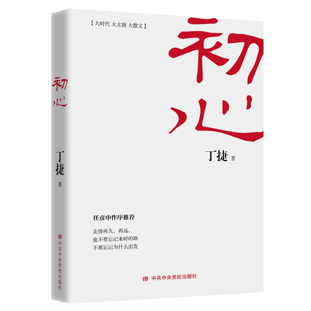 追问作者丁捷 三部曲 初心 撕裂 文化反腐力作近距离逼视真相HJSD