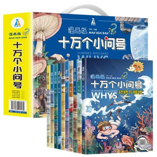 漫画版十万个小问号 手提礼盒 全10册少儿百科全书大百科全套 YSG