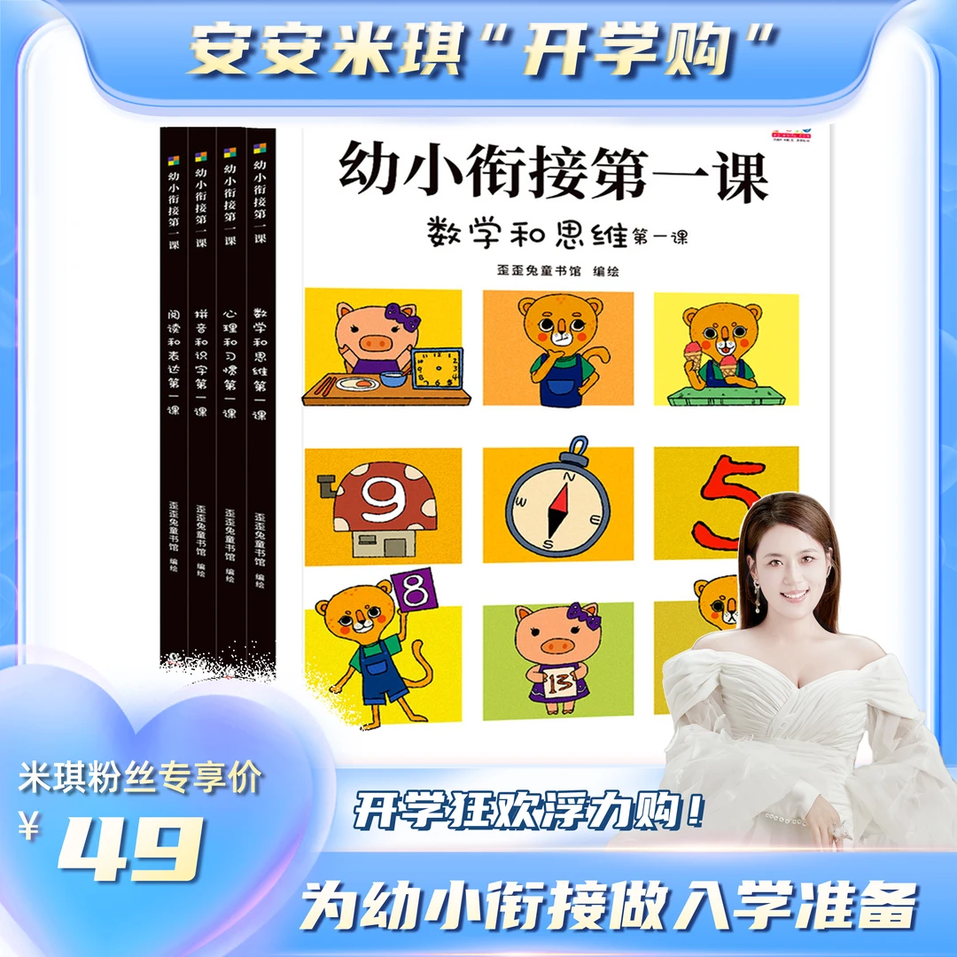 幼小衔接第一课 一日一练数学练习题拼音专项训练书 WWT
